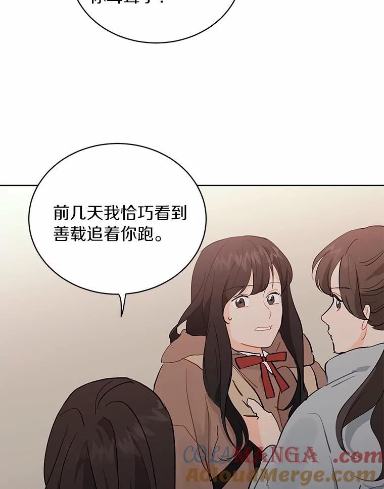 《来自明天的你》14.重返过去 第13页