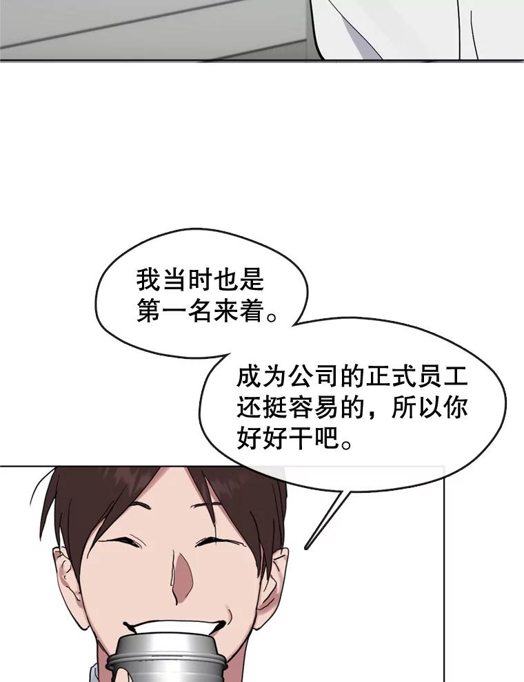 《黄泉餐厅》12.进入公司 第6页
