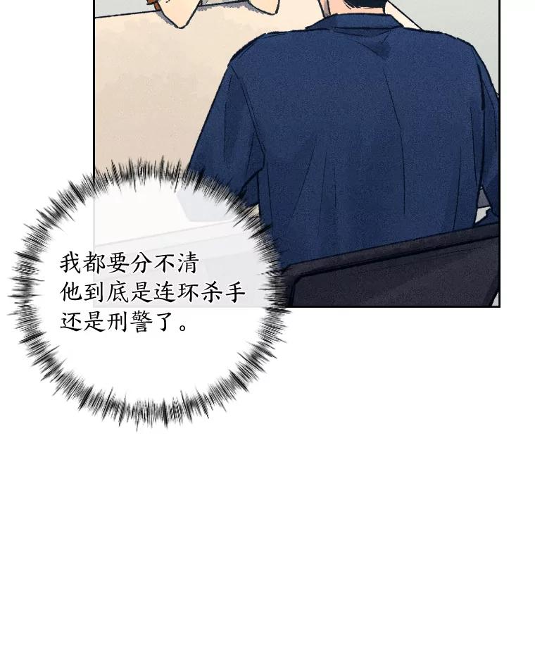 《幻像缉凶》13.胆小鬼 第29页
