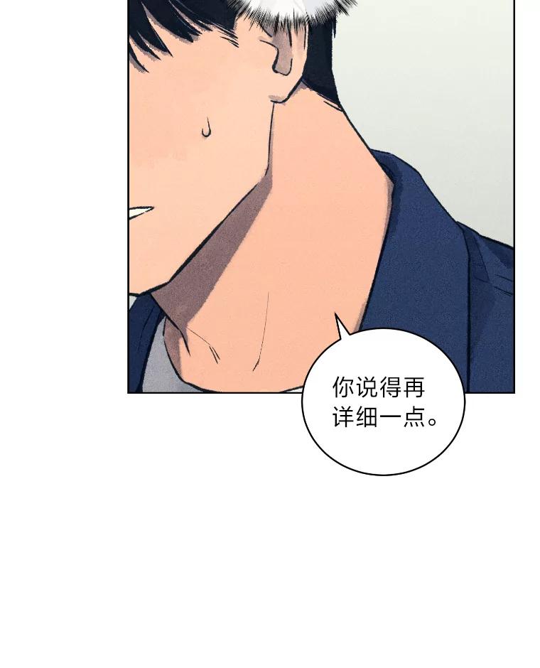 《幻像缉凶》13.胆小鬼 第3页