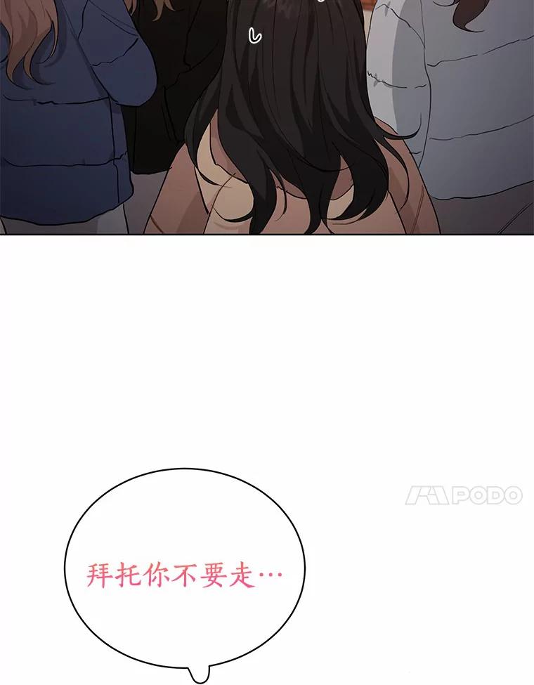 《来自明天的你》14.重返过去 第27页