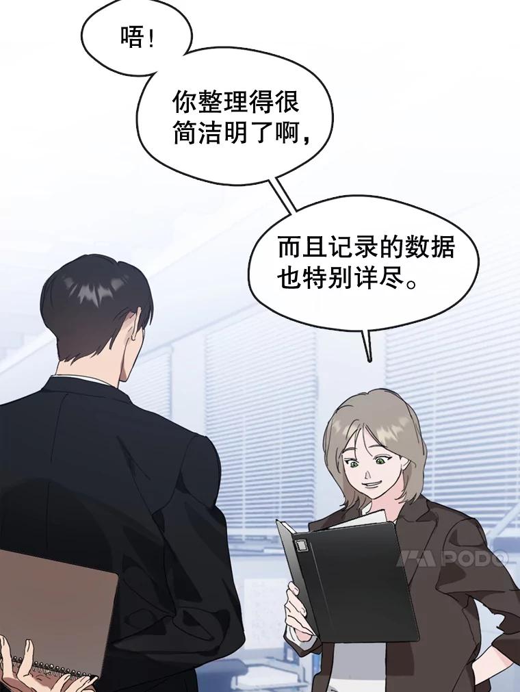 《黄泉餐厅》12.进入公司 第24页