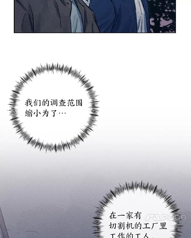 《幻像缉凶》13.胆小鬼 第81页