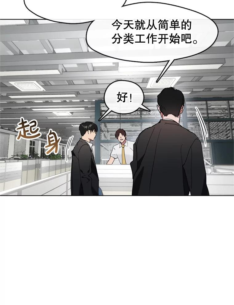 《黄泉餐厅》12.进入公司 第8页