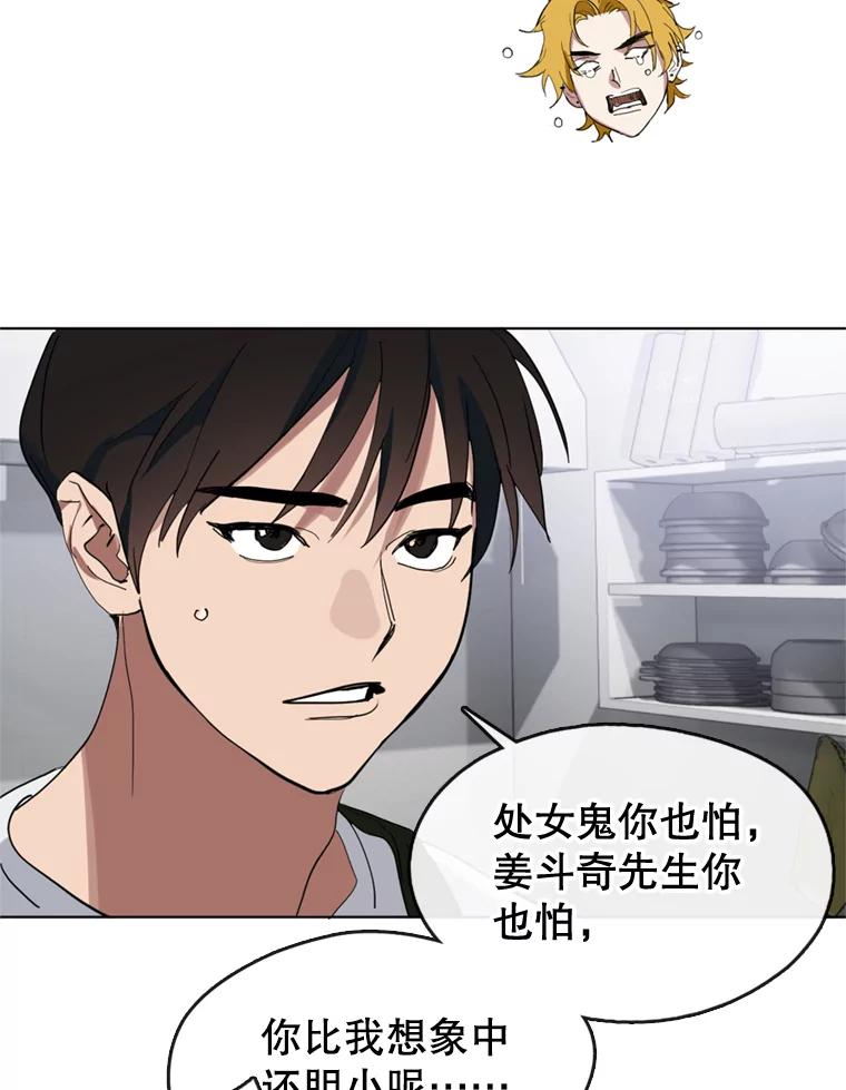 《黄泉餐厅》12.进入公司 第100页