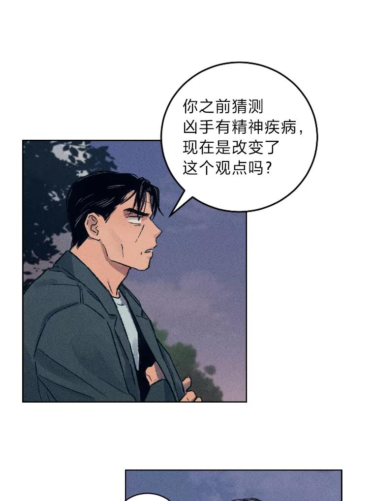 《幻像缉凶》13.胆小鬼 第74页