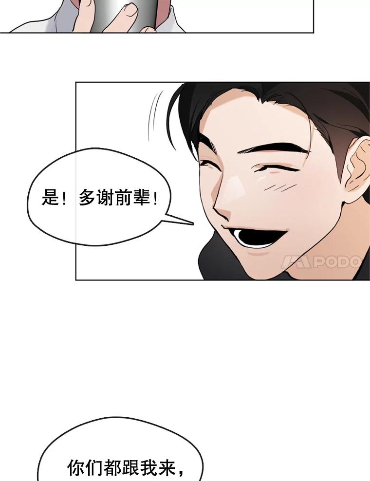 《黄泉餐厅》12.进入公司 第7页