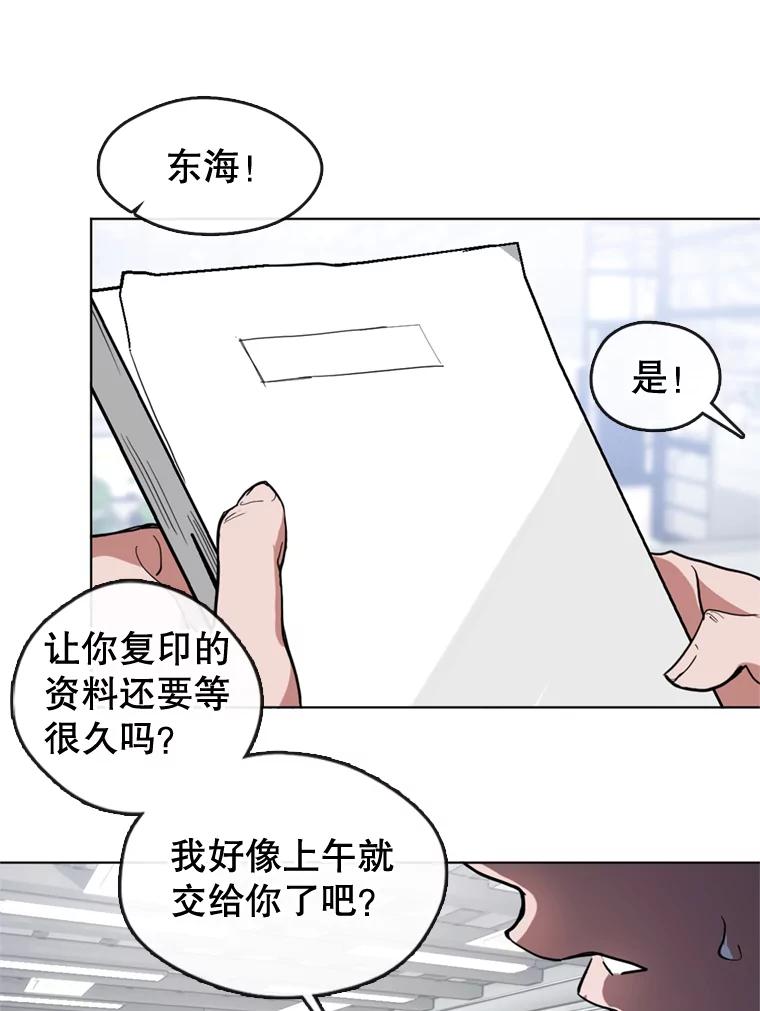 《黄泉餐厅》12.进入公司 第36页