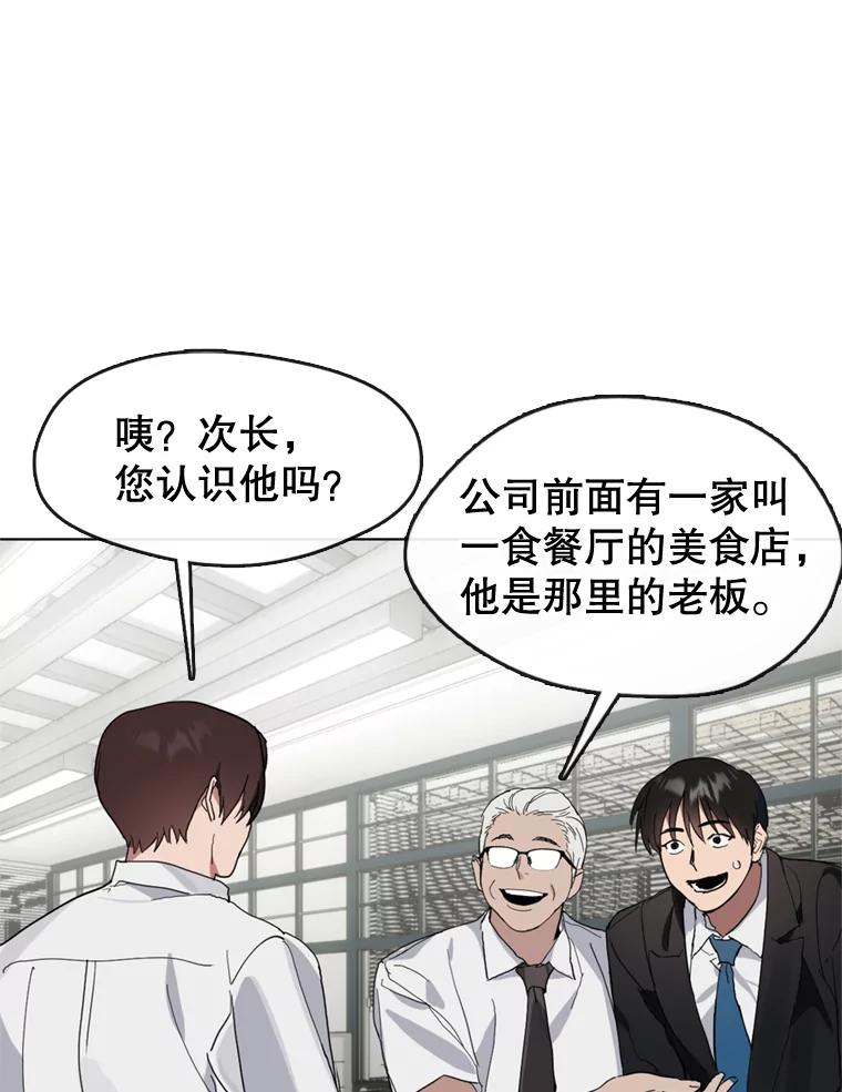 《黄泉餐厅》12.进入公司 第12页
