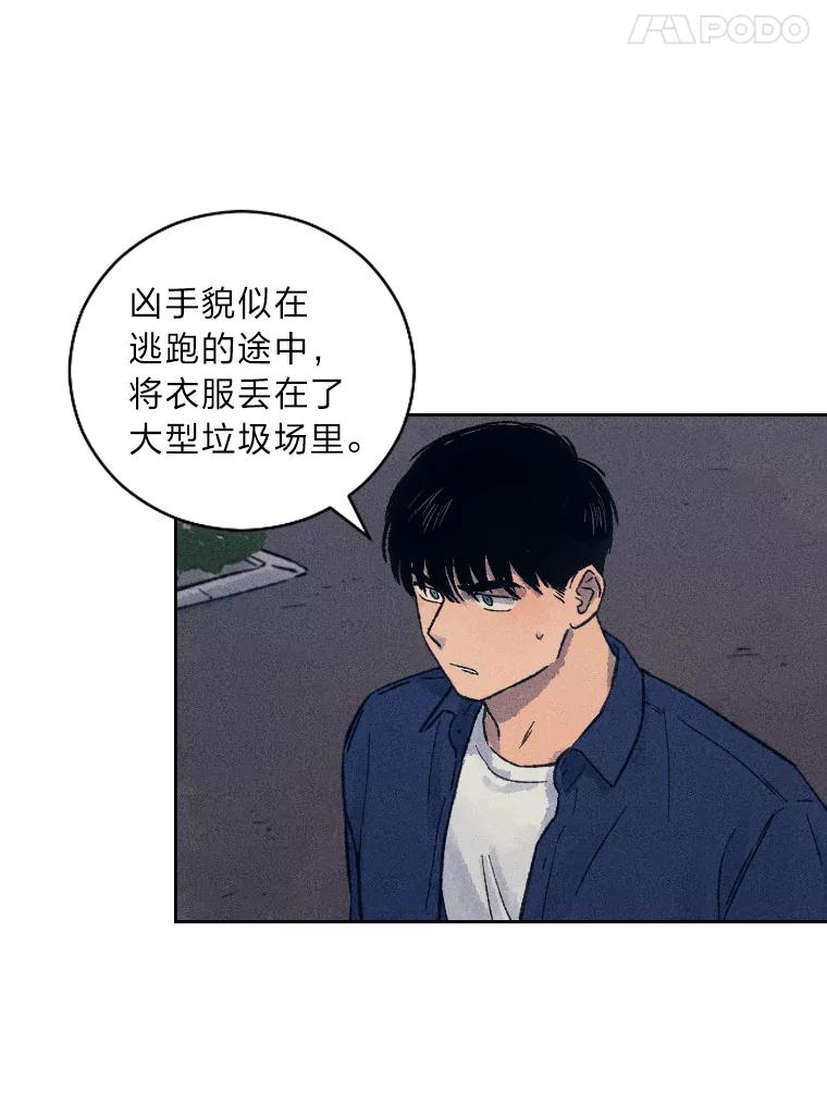 《幻像缉凶》13.胆小鬼 第69页