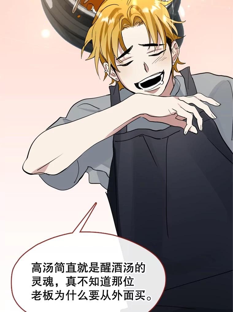 《黄泉餐厅》12.进入公司 第68页