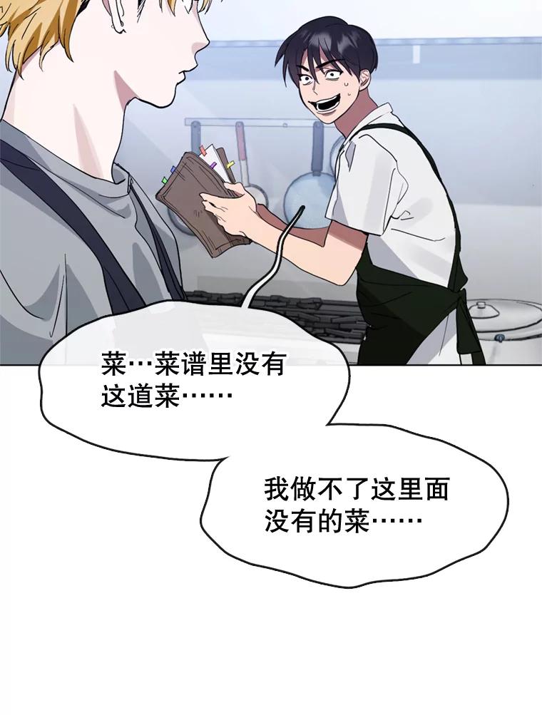 《黄泉餐厅》12.进入公司 第80页