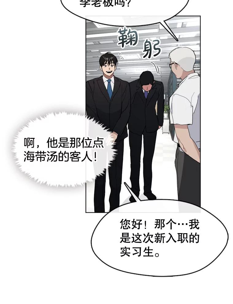 《黄泉餐厅》12.进入公司 第11页