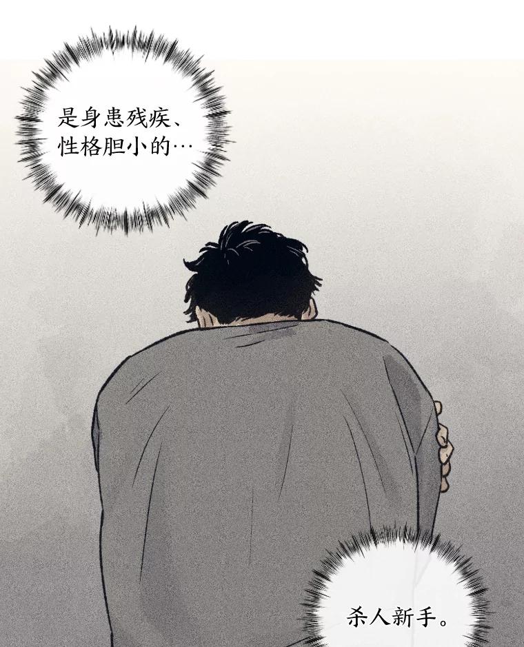 《幻像缉凶》13.胆小鬼 第56页