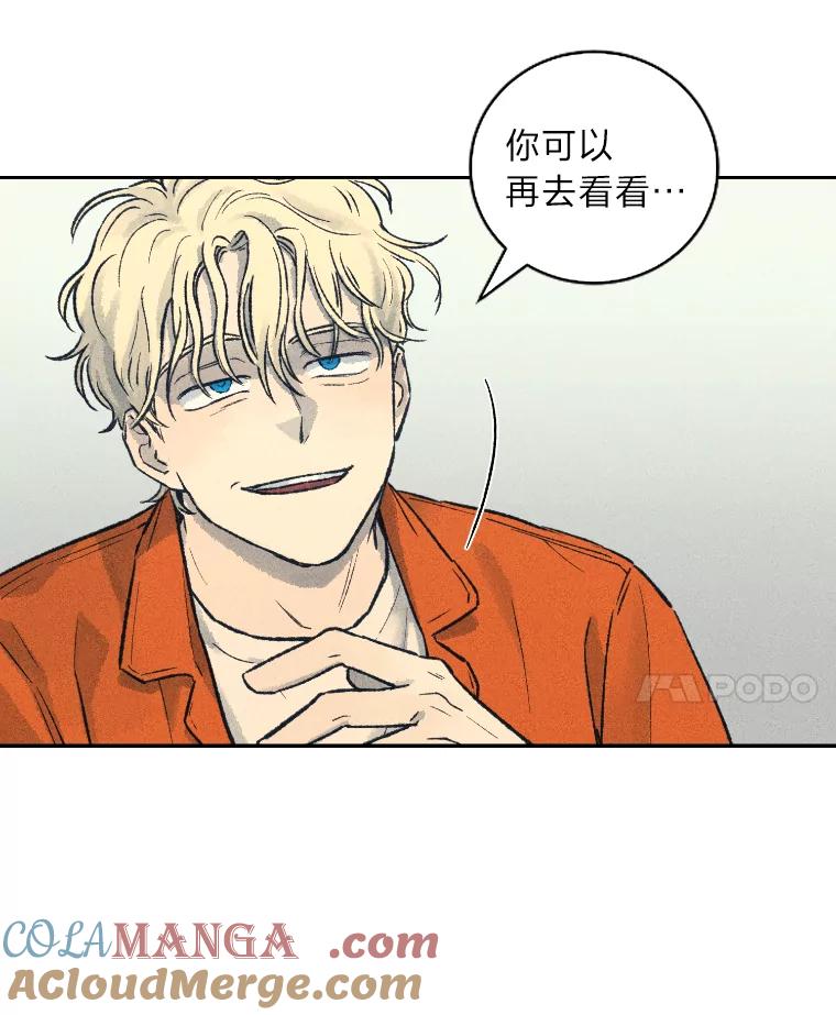 《幻像缉凶》13.胆小鬼 第34页