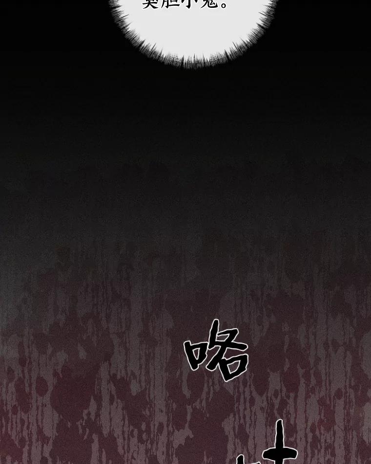 《幻像缉凶》13.胆小鬼 第84页