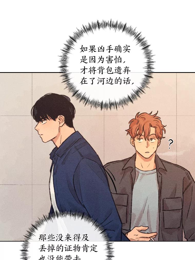 《幻像缉凶》13.胆小鬼 第60页