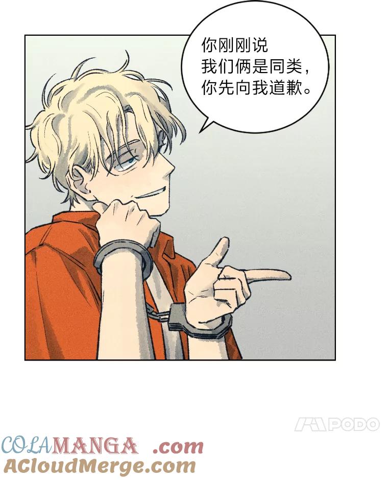 《幻像缉凶》13.胆小鬼 第4页