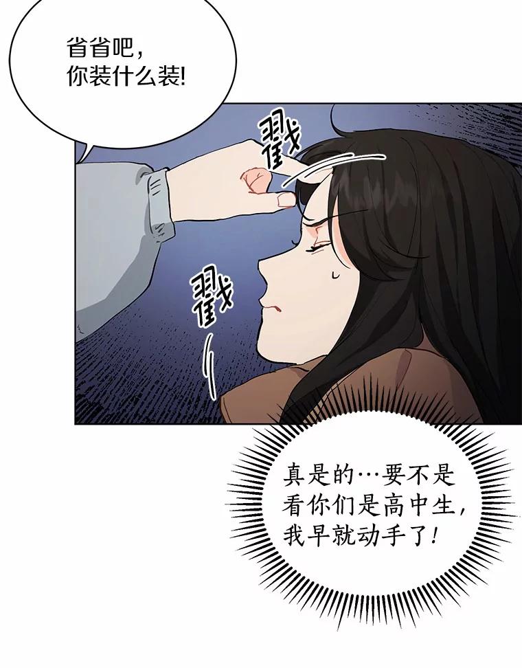 《来自明天的你》14.重返过去 第15页