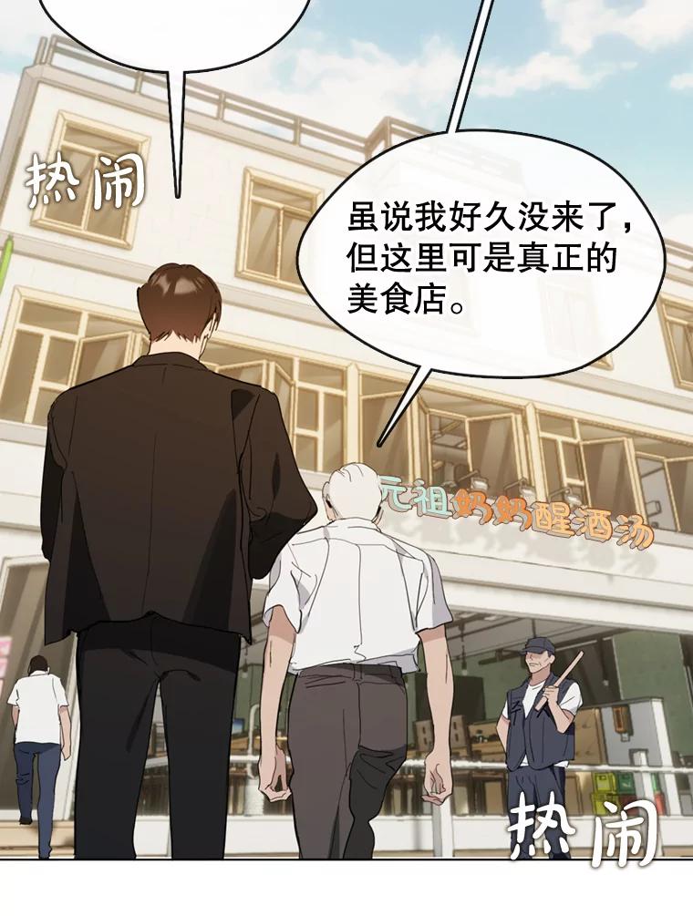 《黄泉餐厅》12.进入公司 第42页