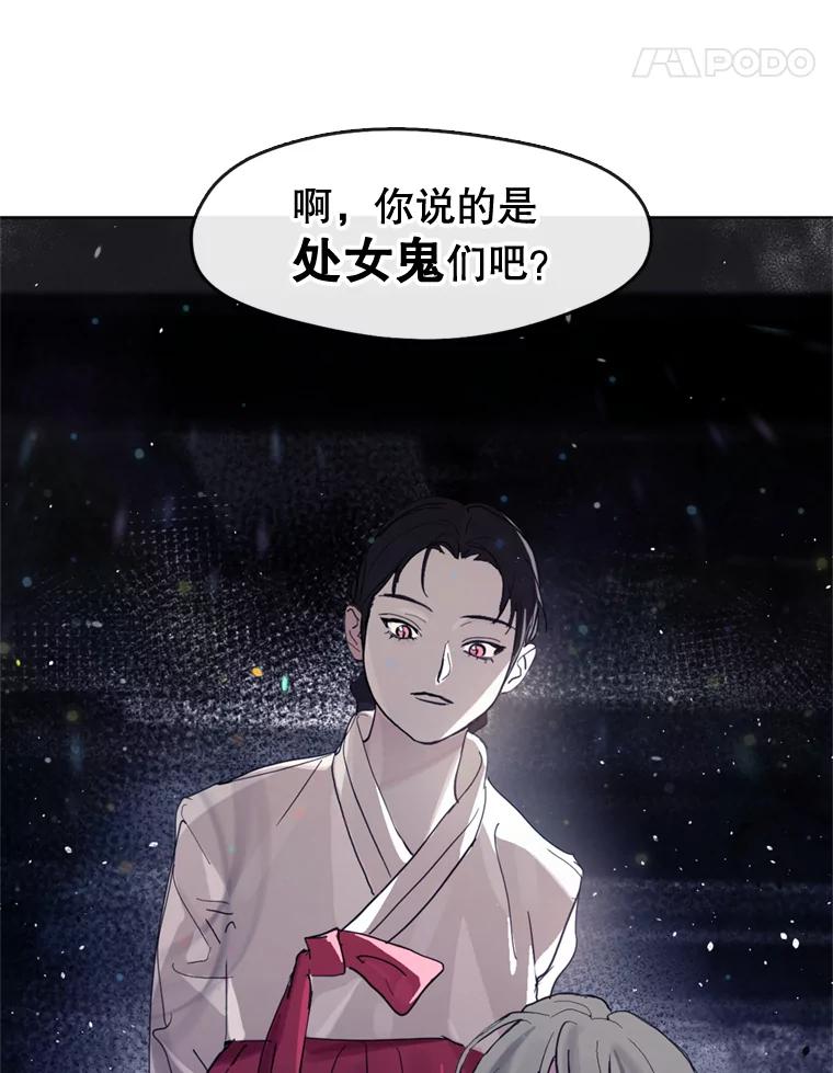 《黄泉餐厅》12.进入公司 第96页
