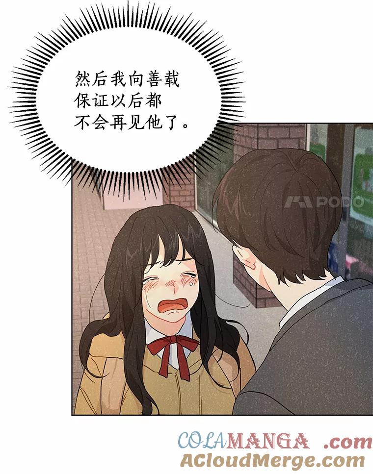 《来自明天的你》14.重返过去 第61页