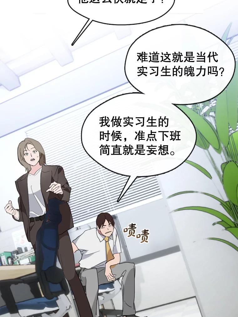 《黄泉餐厅》12.进入公司 第30页