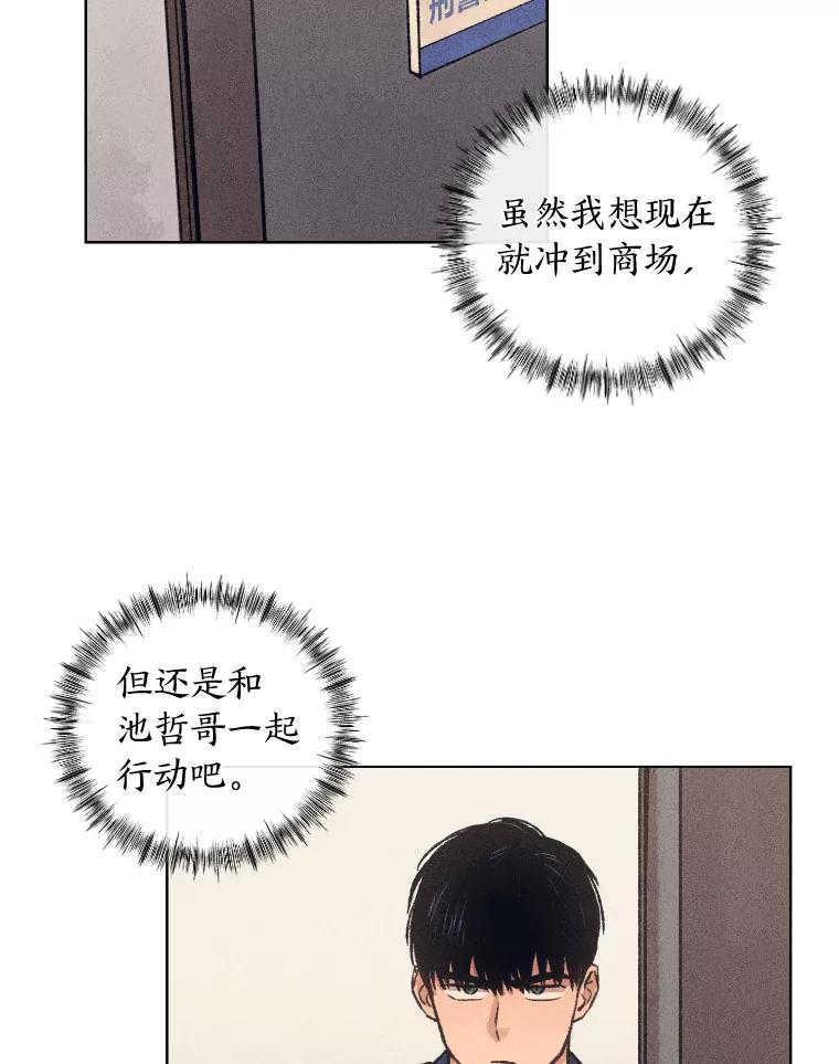 《幻像缉凶》13.胆小鬼 第39页