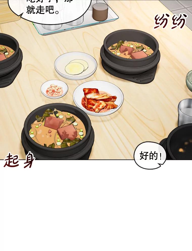 《黄泉餐厅》12.进入公司 第56页