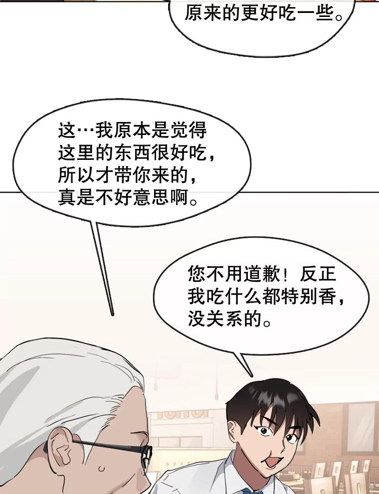 《黄泉餐厅》12.进入公司 第54页