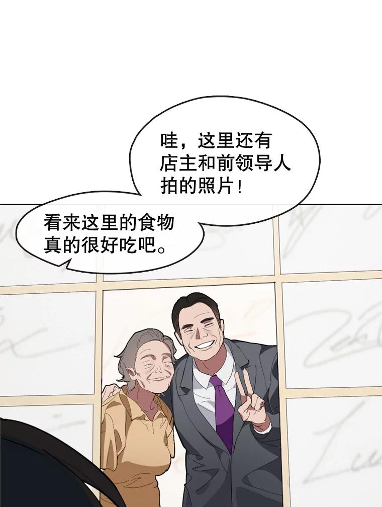 《黄泉餐厅》12.进入公司 第43页