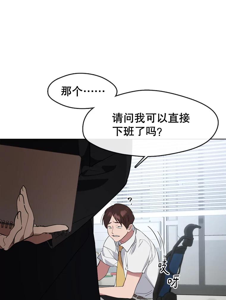 《黄泉餐厅》12.进入公司 第27页