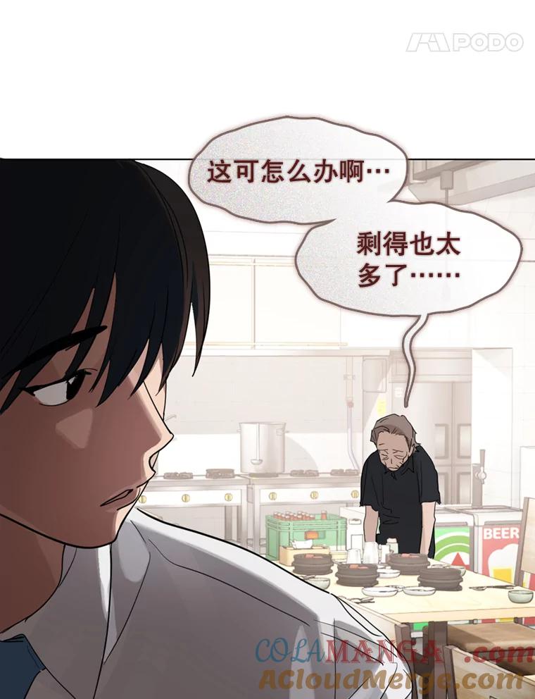 《黄泉餐厅》12.进入公司 第57页