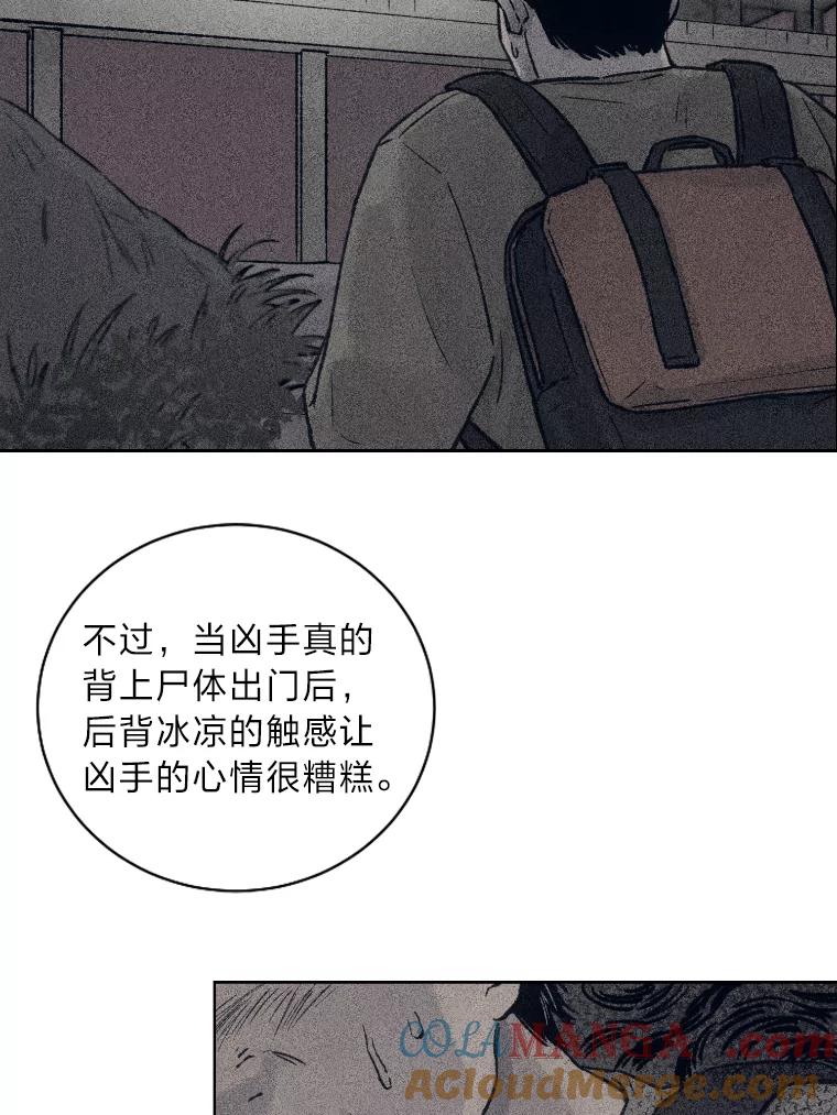 《幻像缉凶》13.胆小鬼 第13页