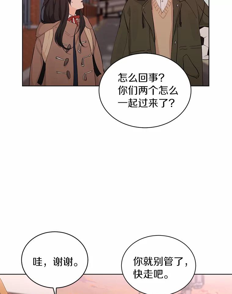 《来自明天的你》14.重返过去 第53页