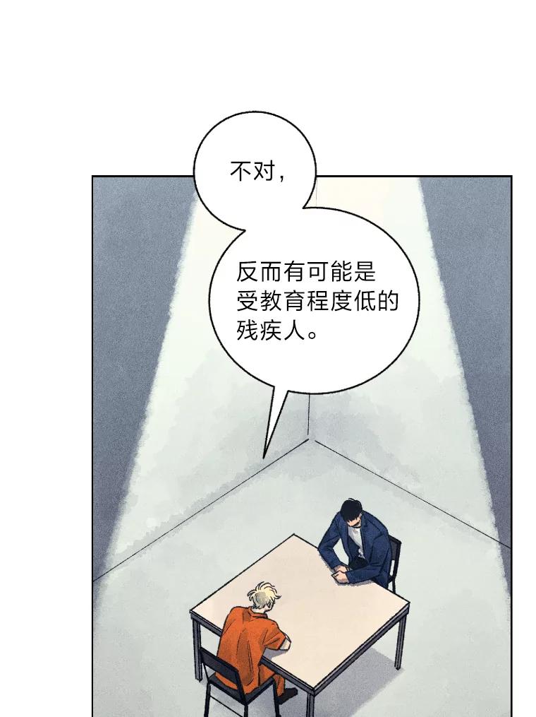 《幻像缉凶》13.胆小鬼 第23页