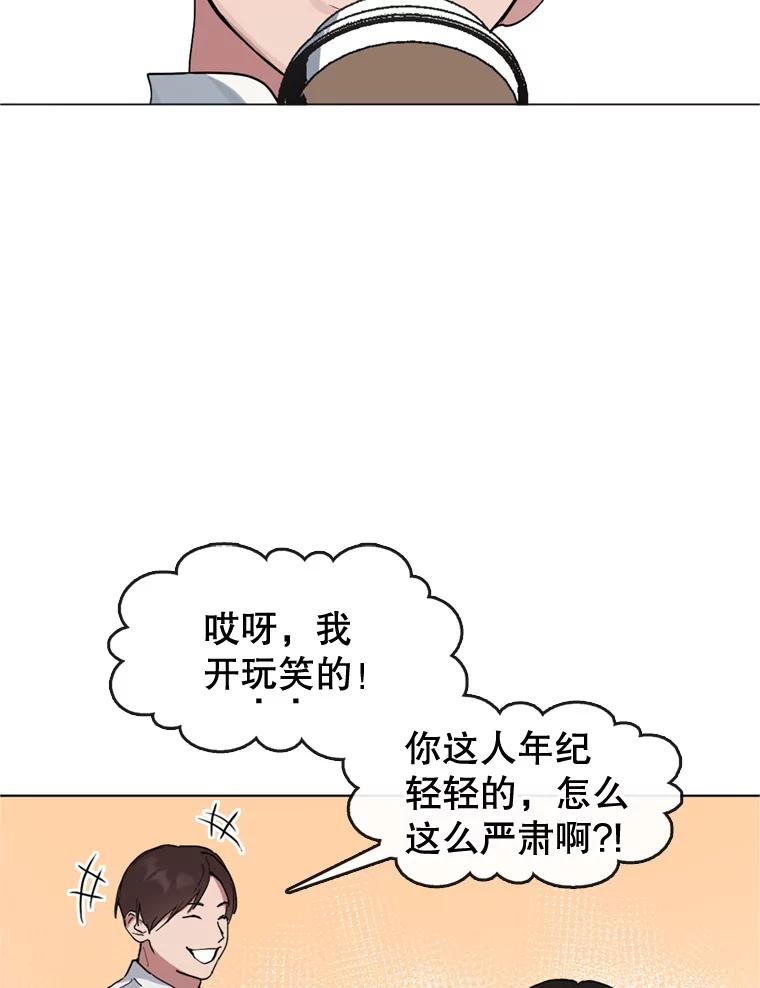 《黄泉餐厅》12.进入公司 第3页
