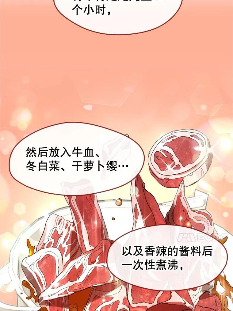 《黄泉餐厅》12.进入公司 第66页
