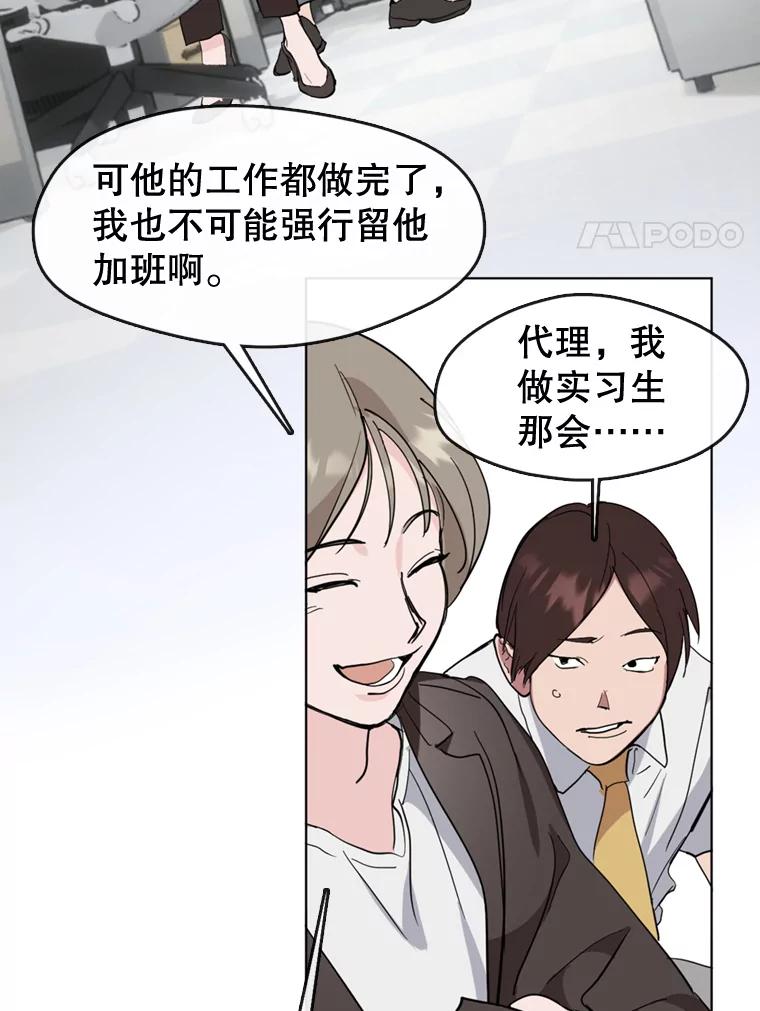 《黄泉餐厅》12.进入公司 第31页