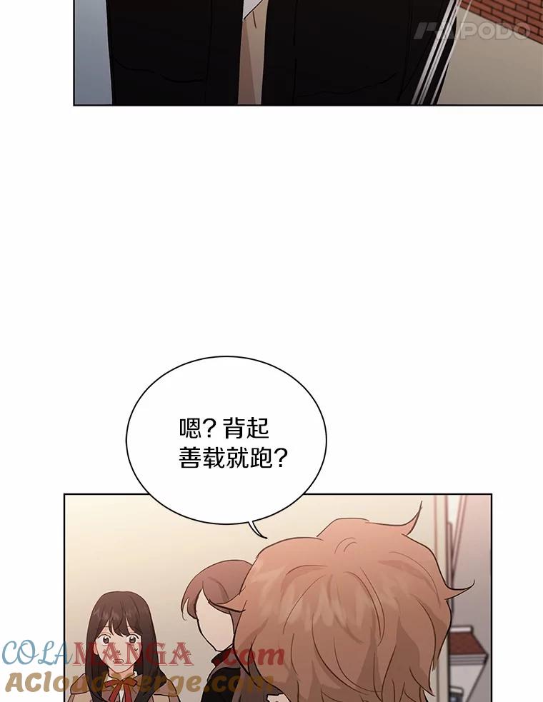 《来自明天的你》14.重返过去 第31页