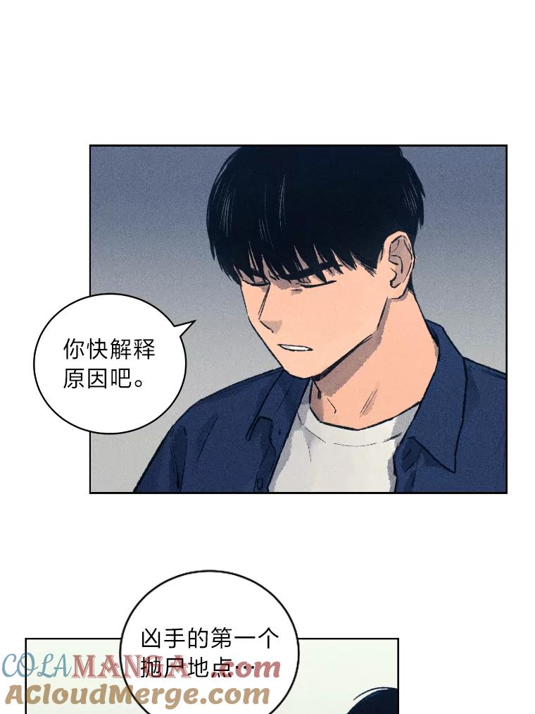 《幻像缉凶》13.胆小鬼 第10页