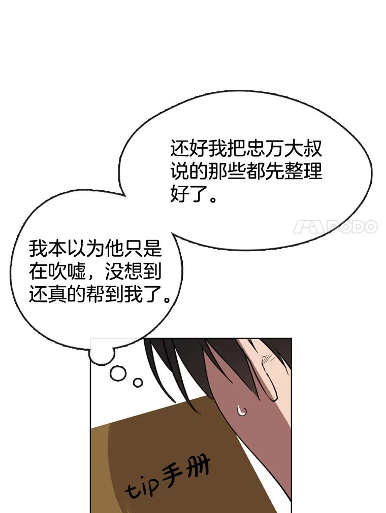 《黄泉餐厅》12.进入公司 第34页