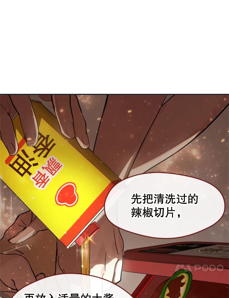 《黄泉餐厅》12.进入公司 第82页