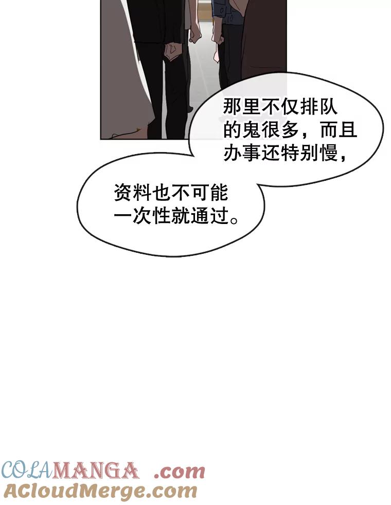 《黄泉餐厅》12.进入公司 第105页