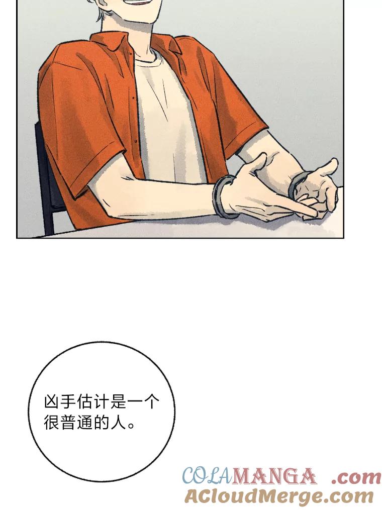 《幻像缉凶》13.胆小鬼 第22页