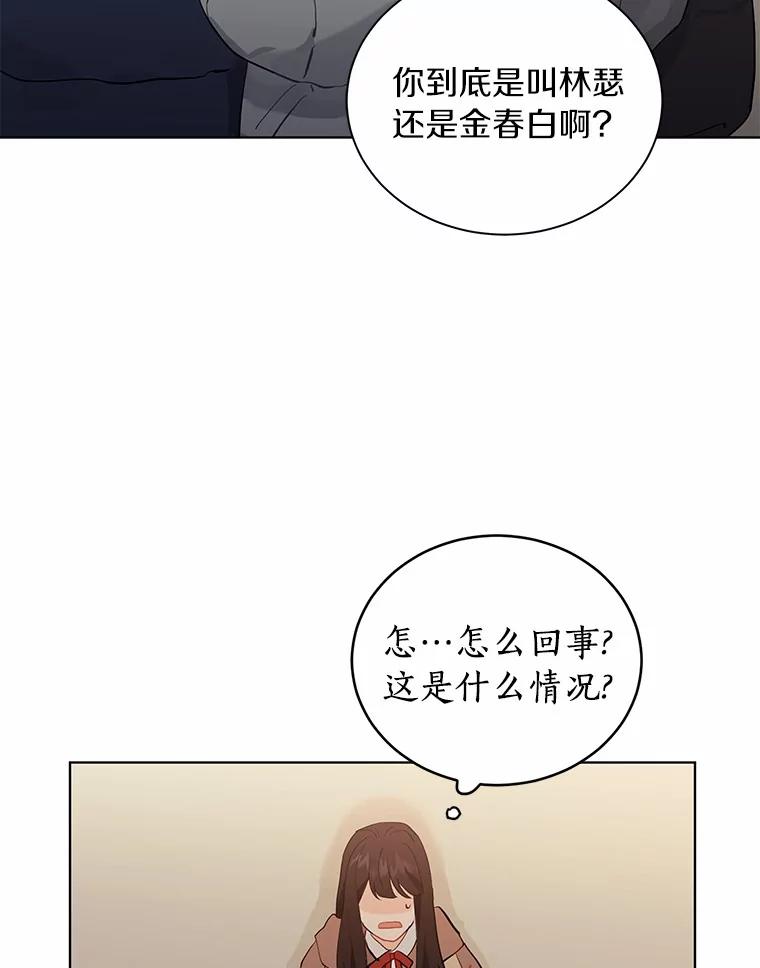 《来自明天的你》14.重返过去 第5页