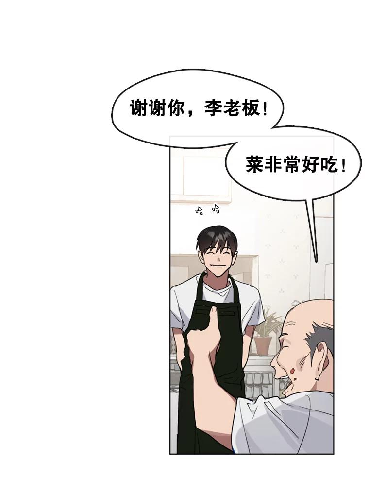 《黄泉餐厅》12.进入公司 第90页