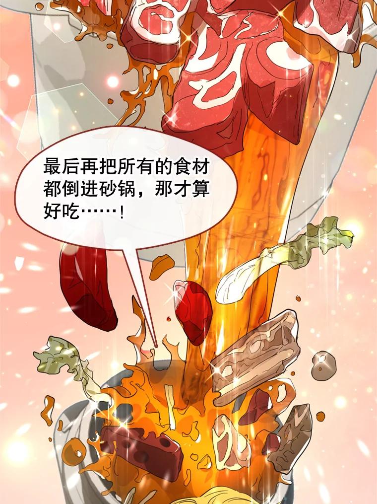 《黄泉餐厅》12.进入公司 第67页