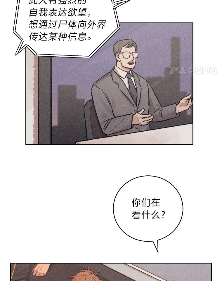 《幻像缉凶》13.胆小鬼 第42页