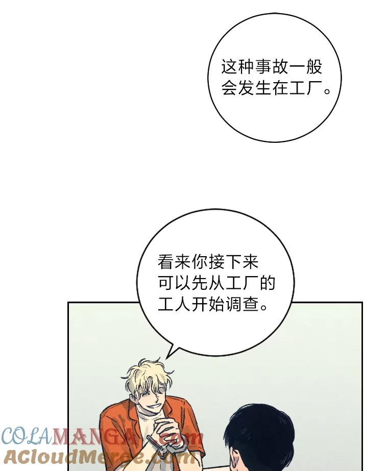 《幻像缉凶》13.胆小鬼 第28页